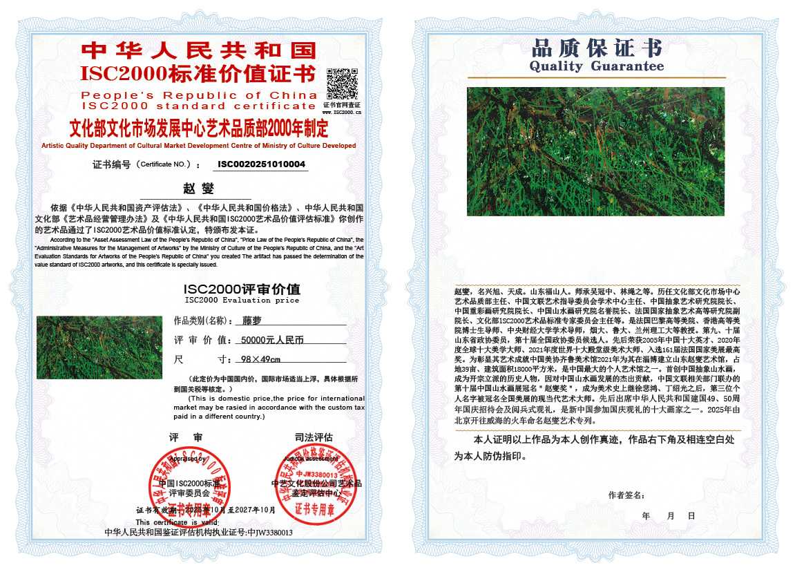 赵燮004《藤萝》