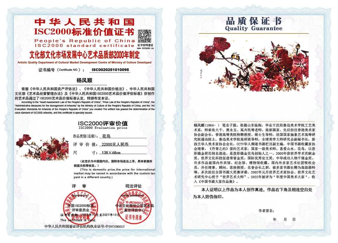 杨风顺095《花鸟》