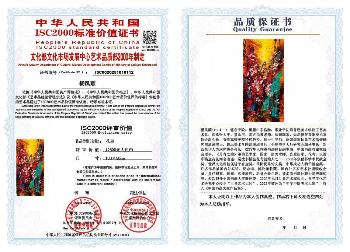 杨风顺112《花鸟》