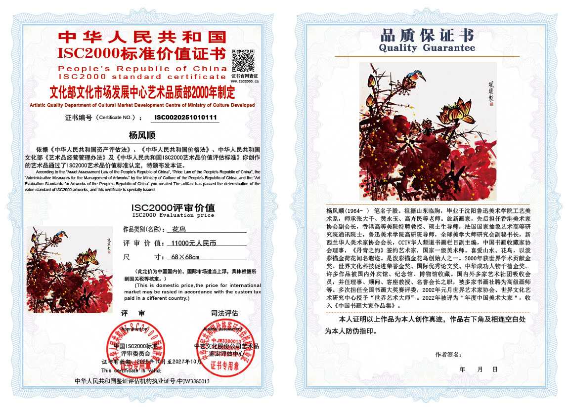 杨风顺111《花鸟》