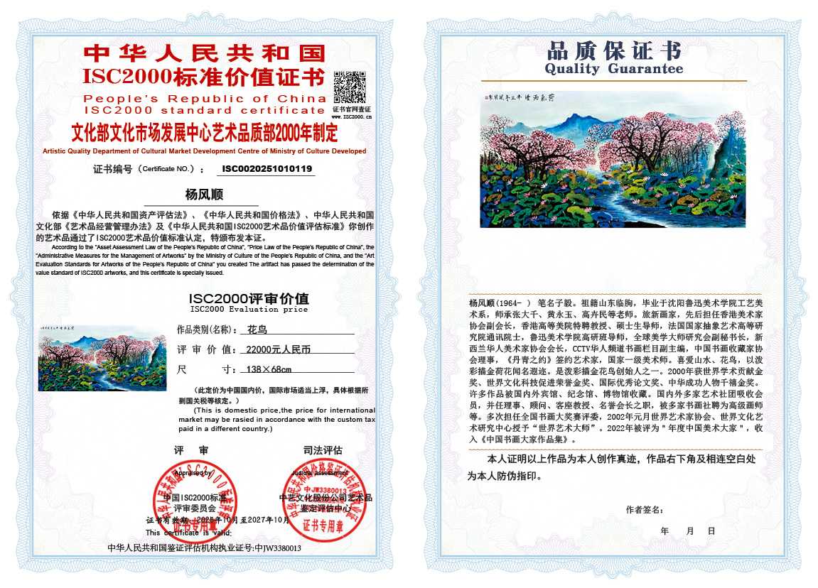 杨风顺119《花鸟》