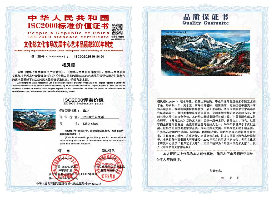 杨风顺101《山水》