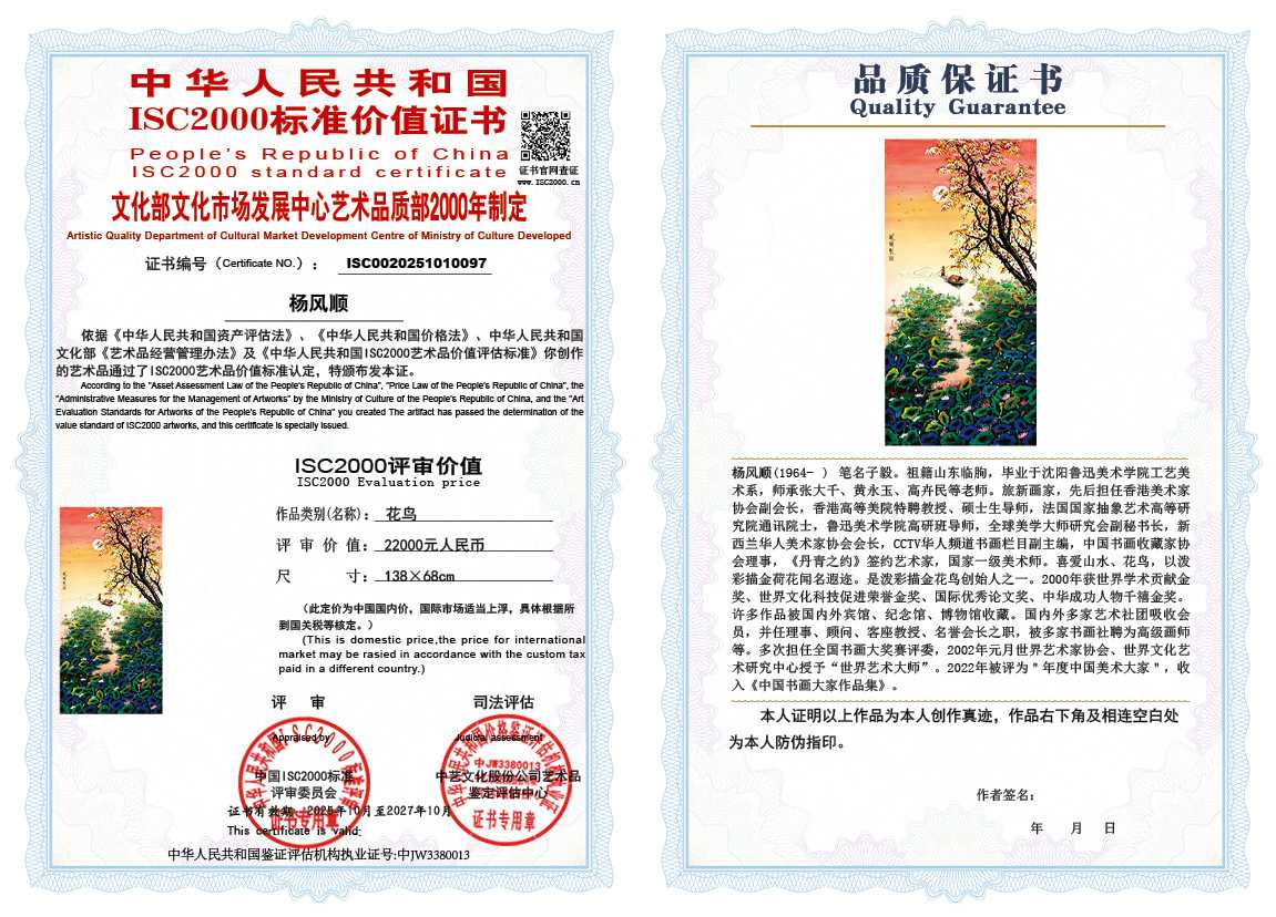 杨风顺097《花鸟》