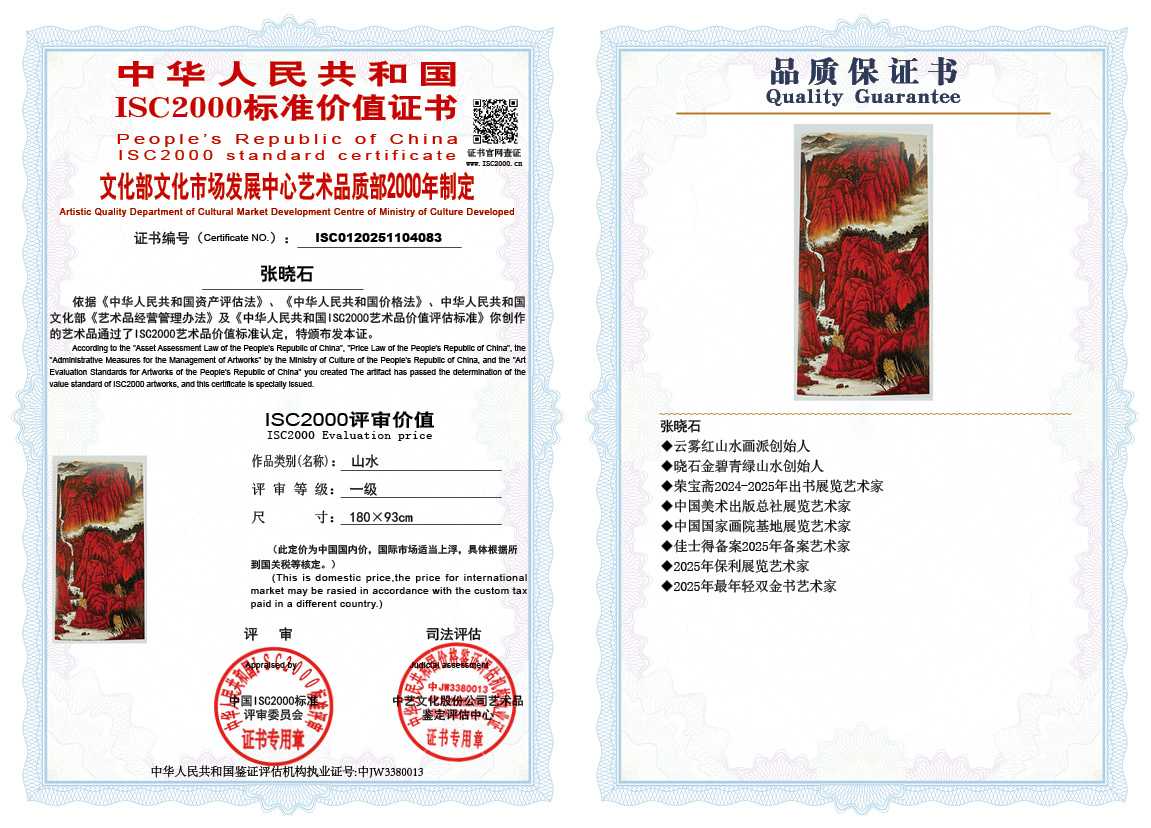 张晓石083《山水》