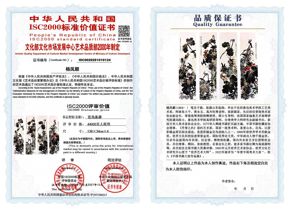 杨风顺124《花鸟条屏》