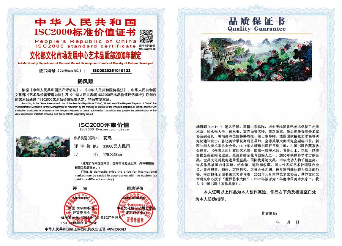 杨风顺123《花鸟》