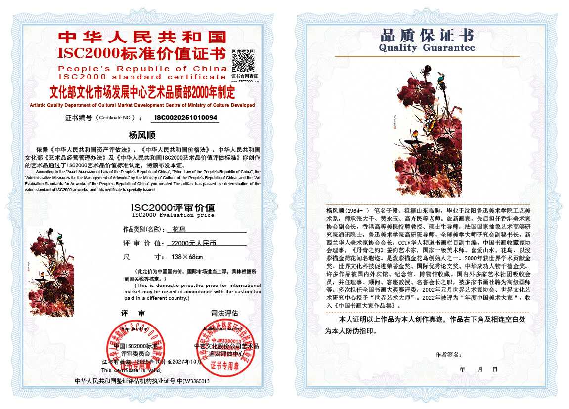 杨风顺094《花鸟》