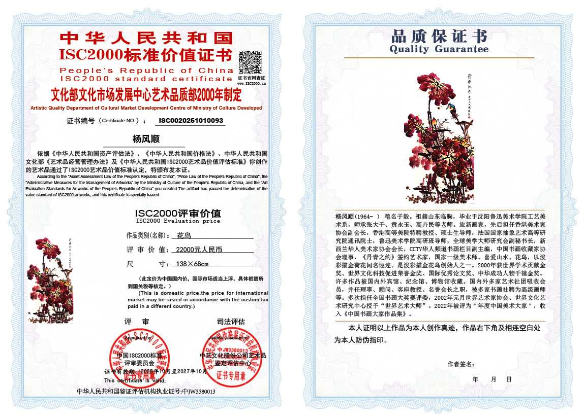 杨风顺093《花鸟》