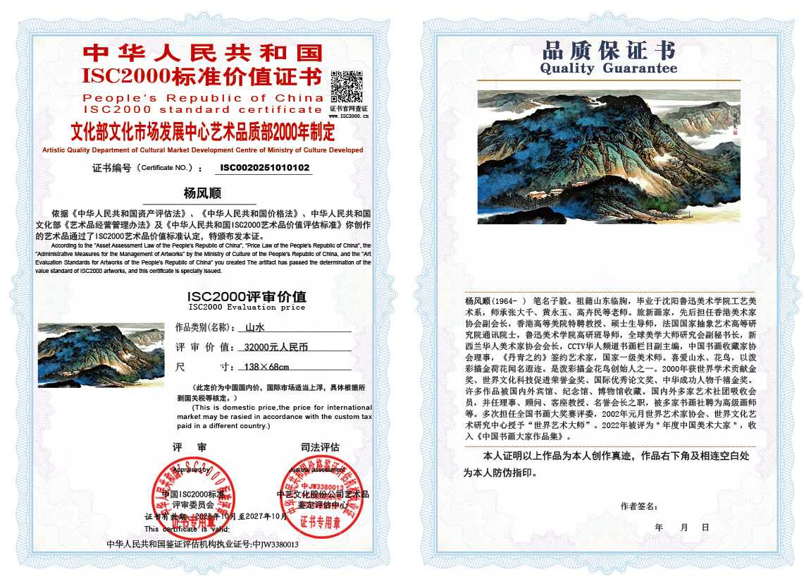 杨风顺102《山水》