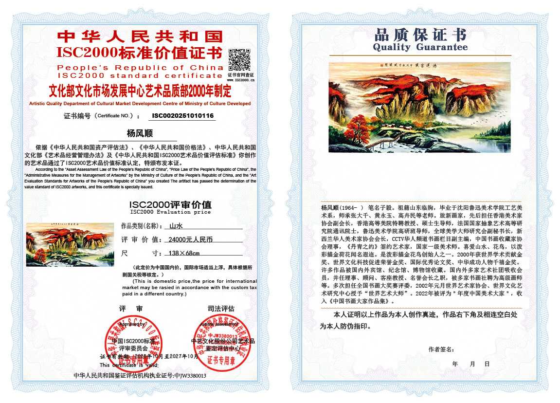 杨风顺116《山水》