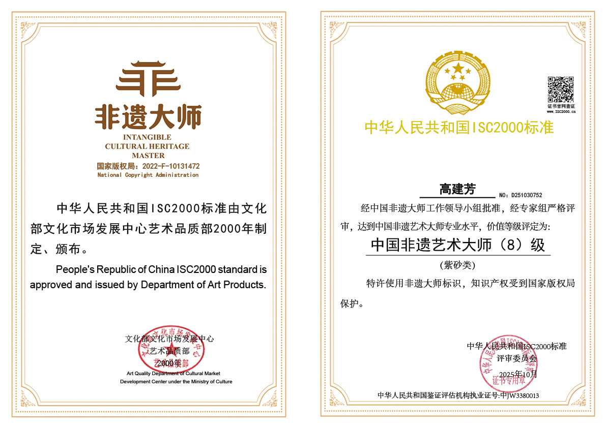 高建芳-中国非遗艺术大师（紫砂类）