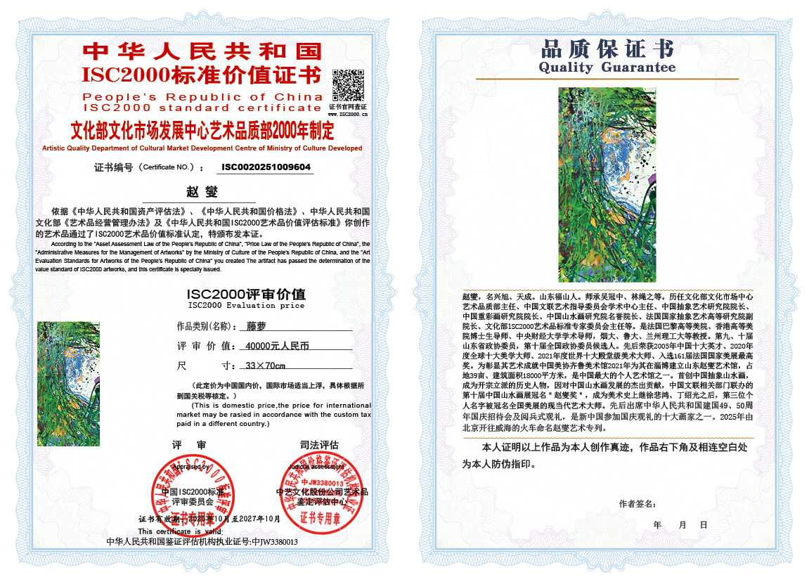 赵燮604《藤萝》