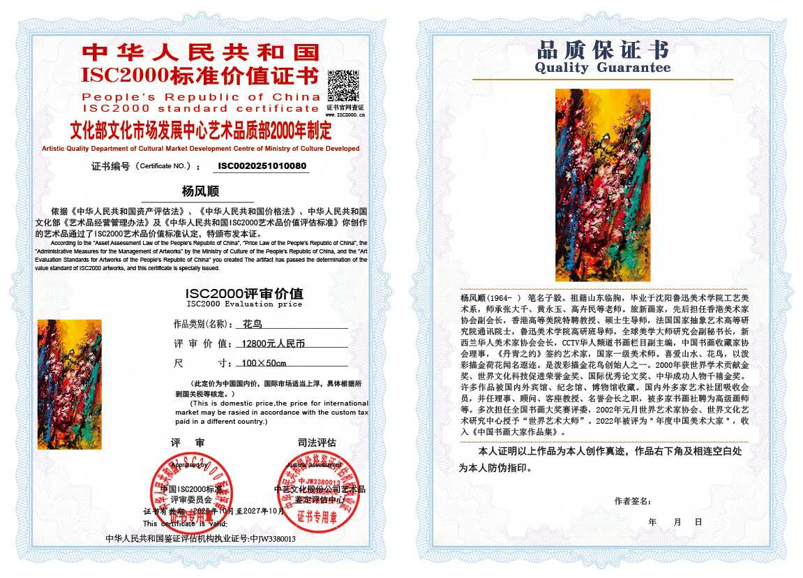 杨风顺080《花鸟》