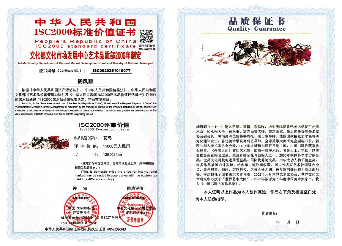 杨风顺077《花鸟》
