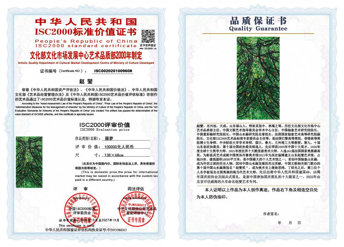 赵燮608《藤萝》