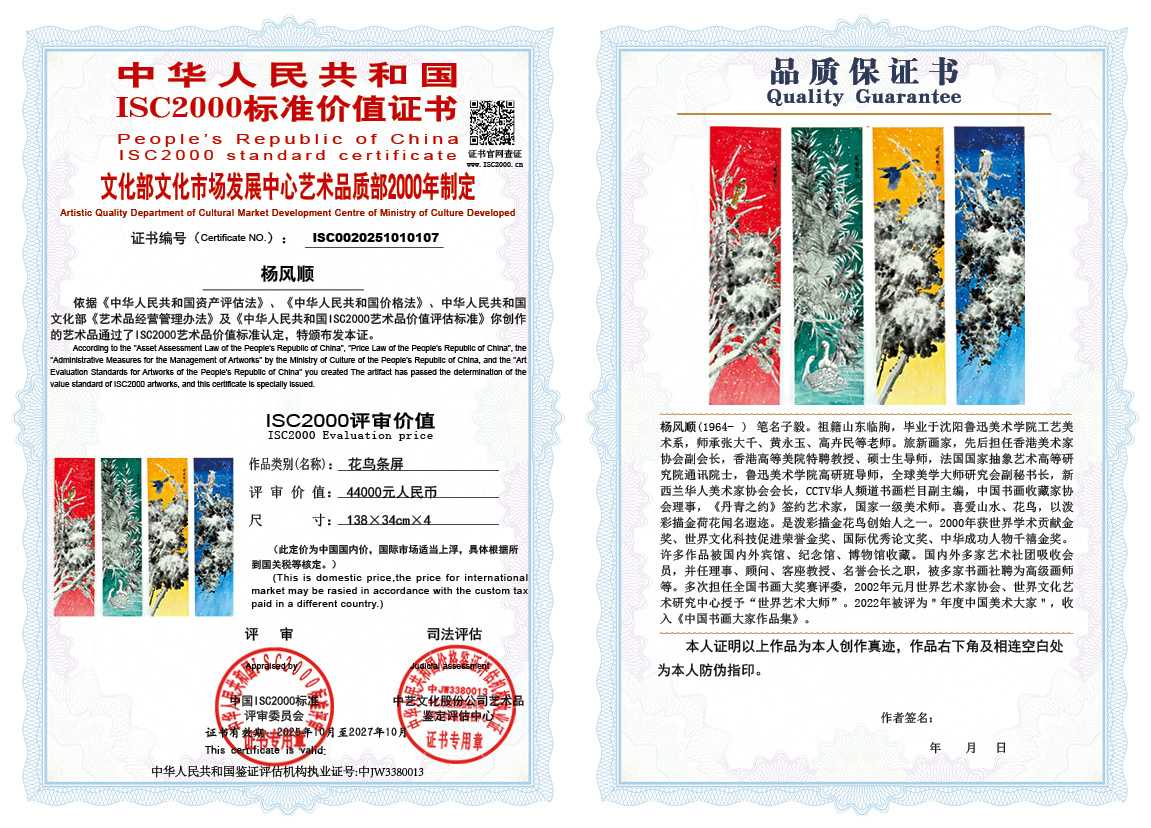 杨风顺107《花鸟条屏》