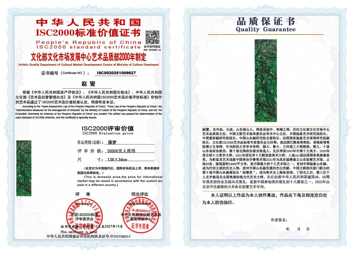 赵燮627《藤萝》