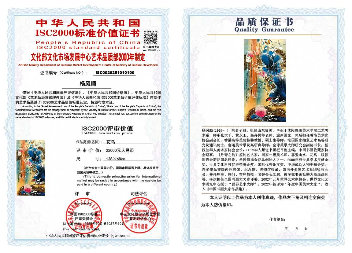 杨风顺100《花鸟》