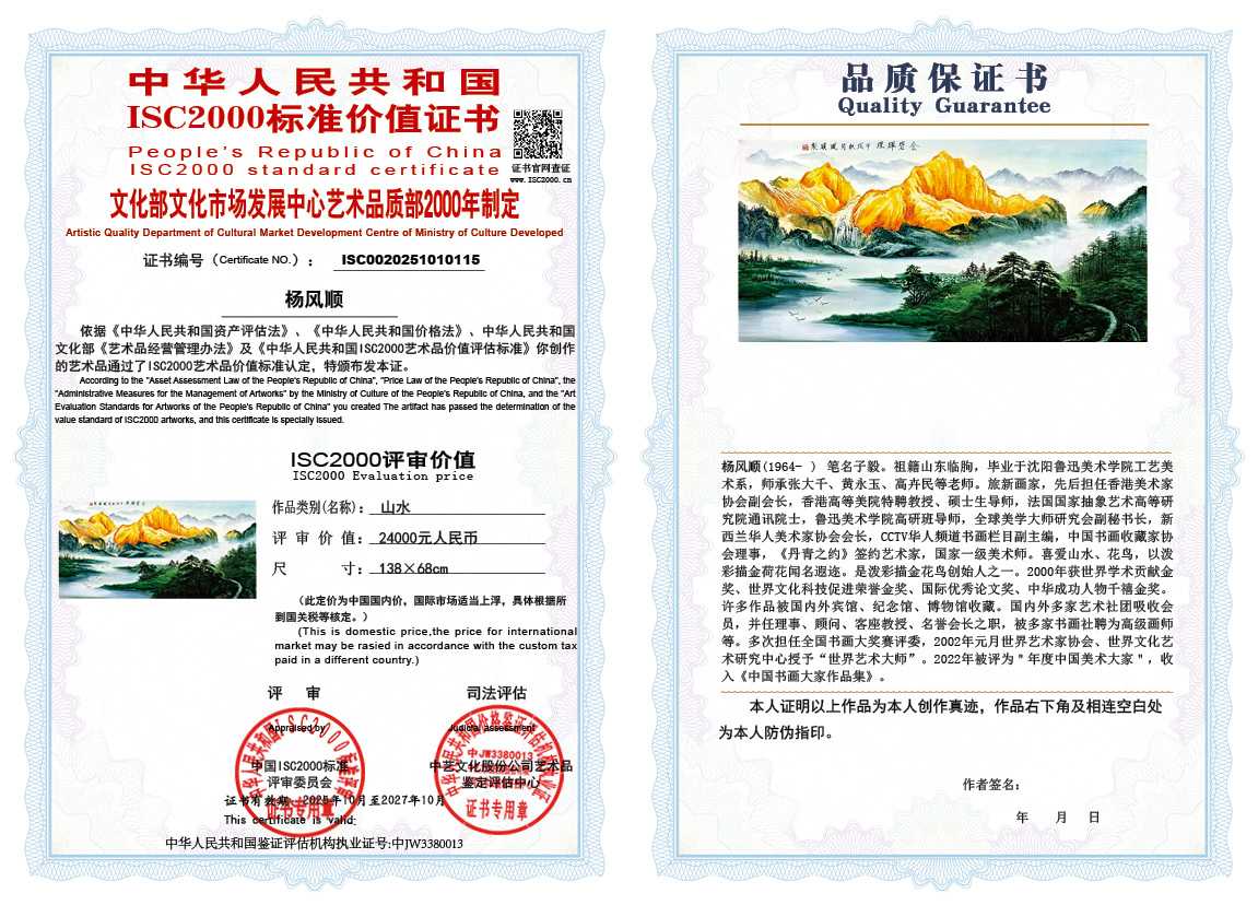 杨风顺115《山水》