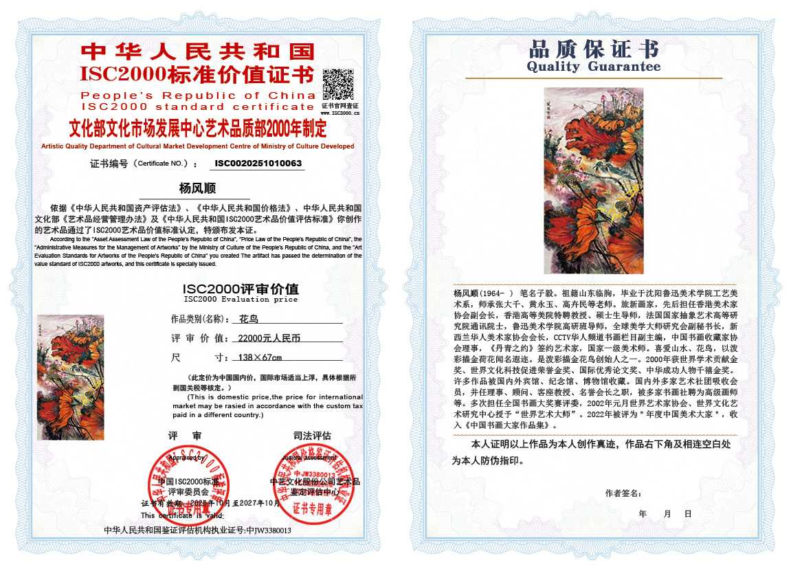 杨风顺063《花鸟》