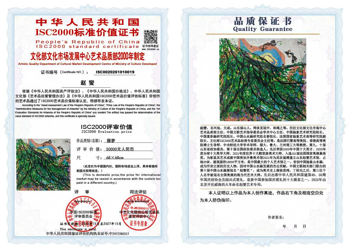 赵燮019《藤萝》