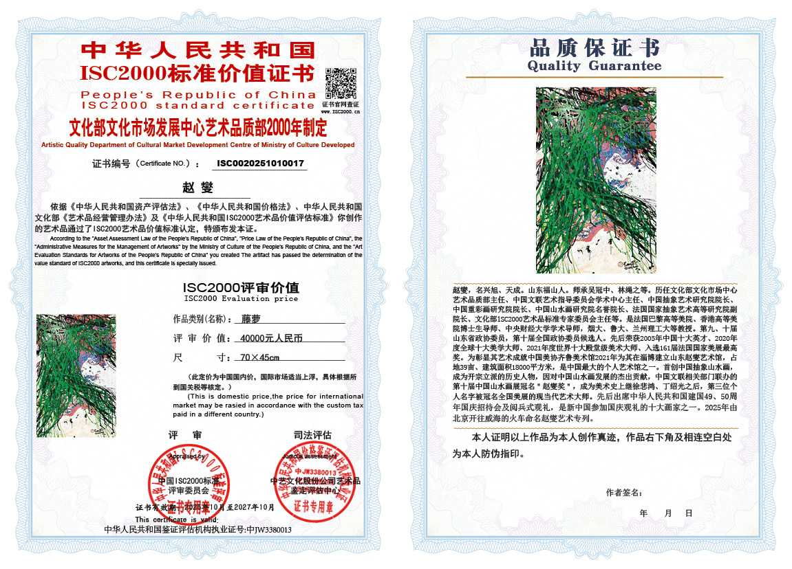 赵燮017《藤萝》