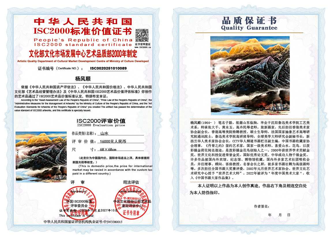 杨风顺089《山水》