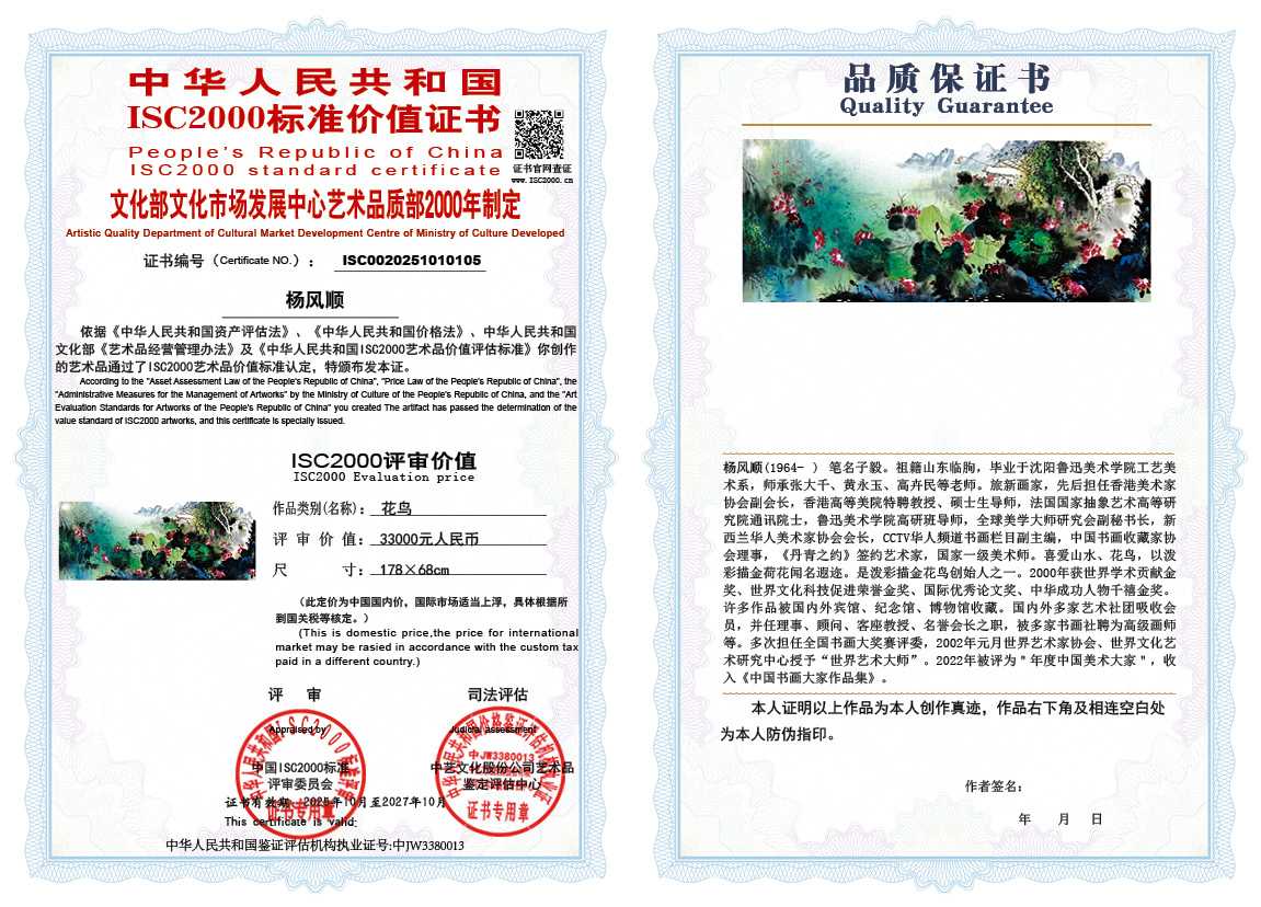 杨风顺105《花鸟》