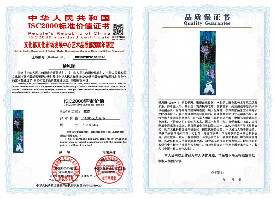 杨风顺075《花鸟》