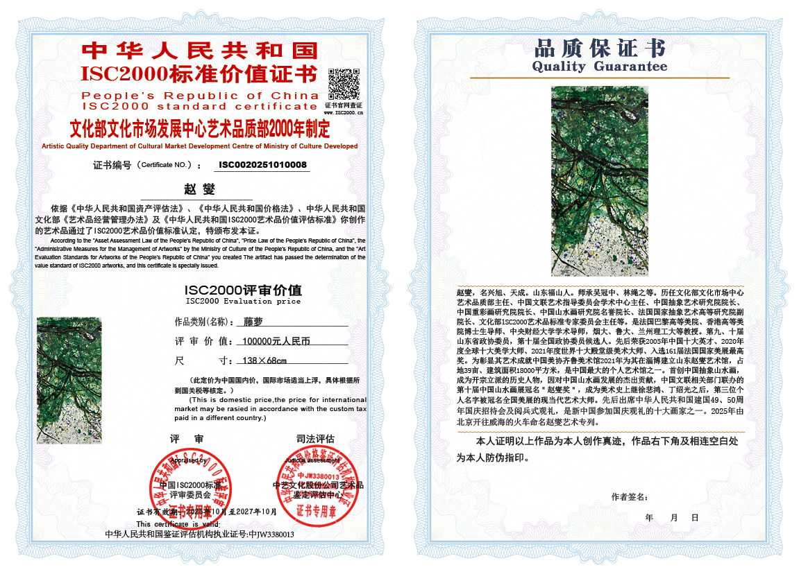 赵燮008《藤萝》