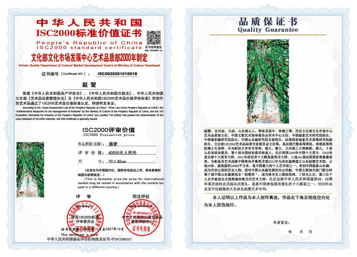 赵燮018《藤萝》