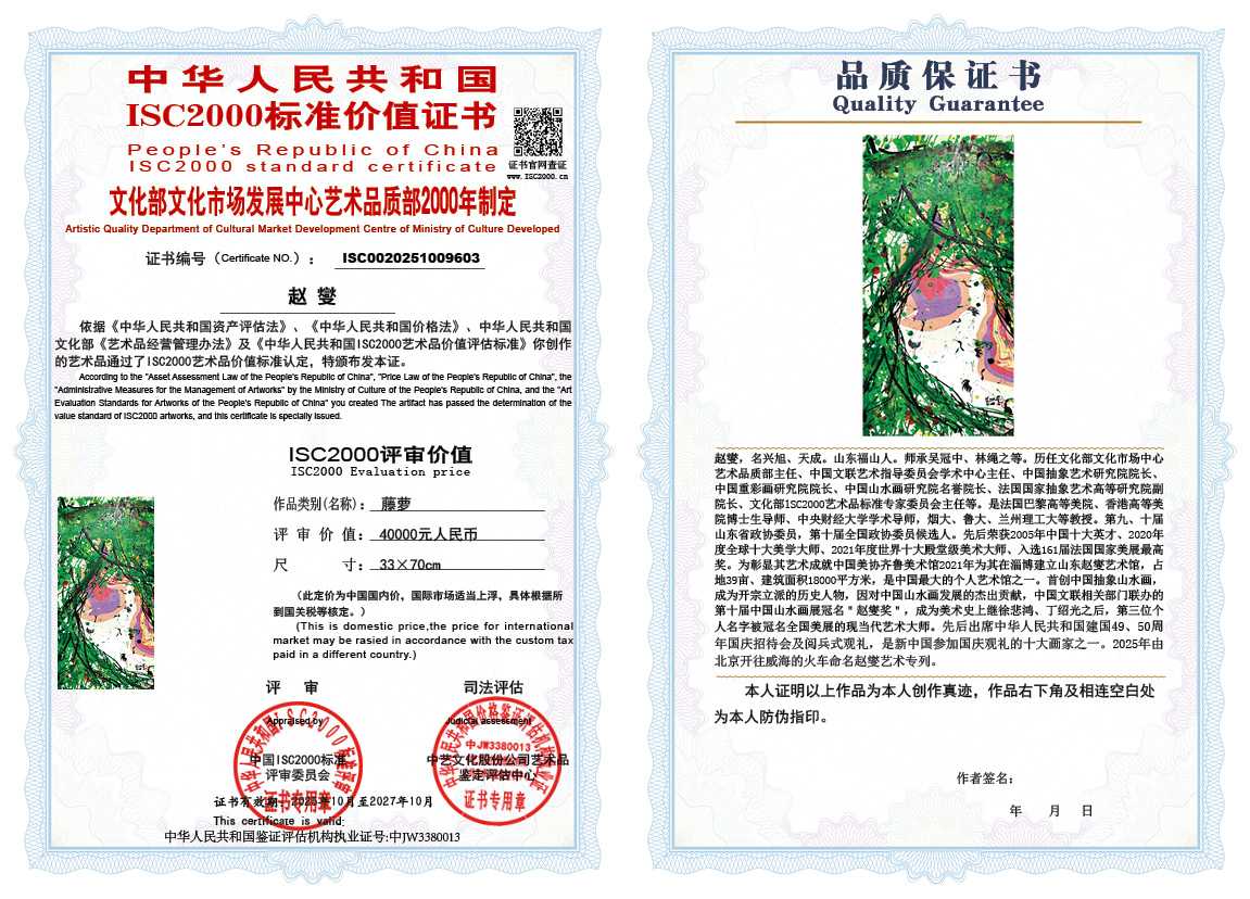 赵燮603《藤萝》