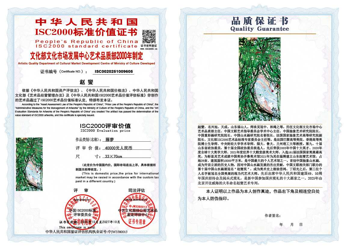 赵燮605《藤萝》