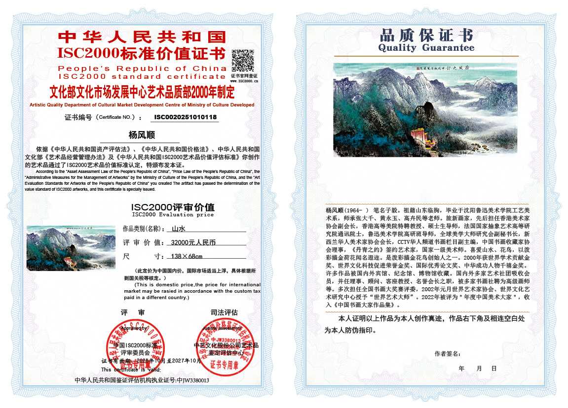 杨风顺118《山水》