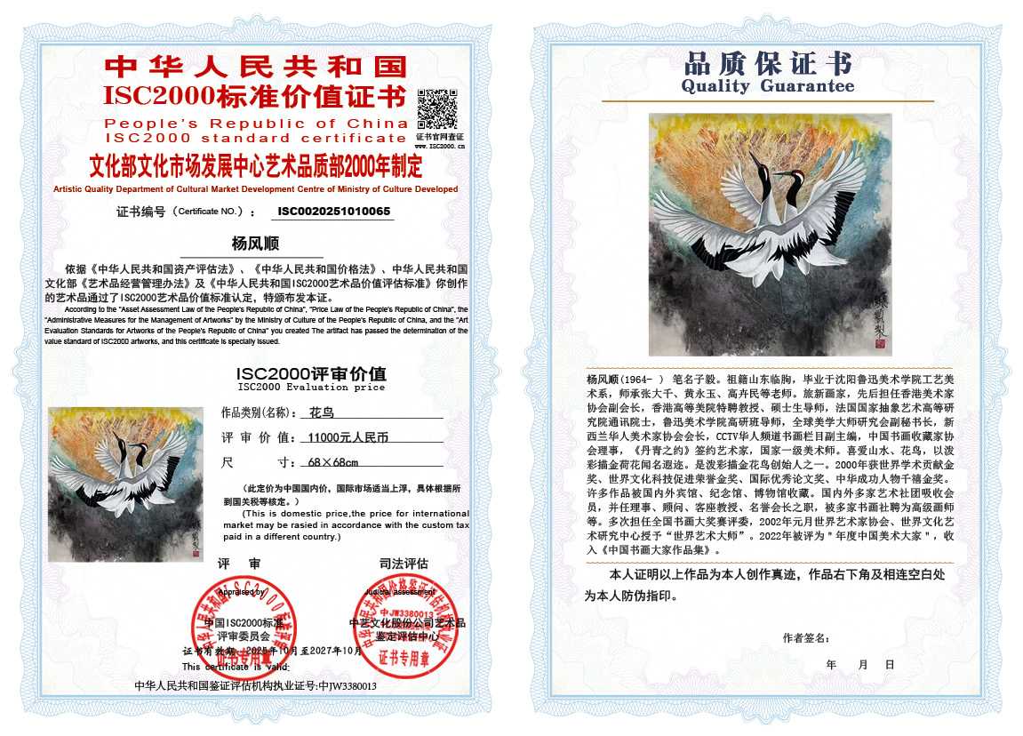 杨风顺065《花鸟》