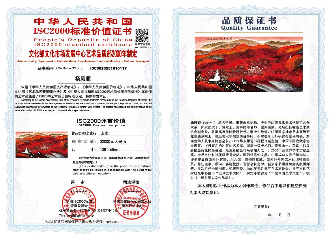 杨风顺117《山水》