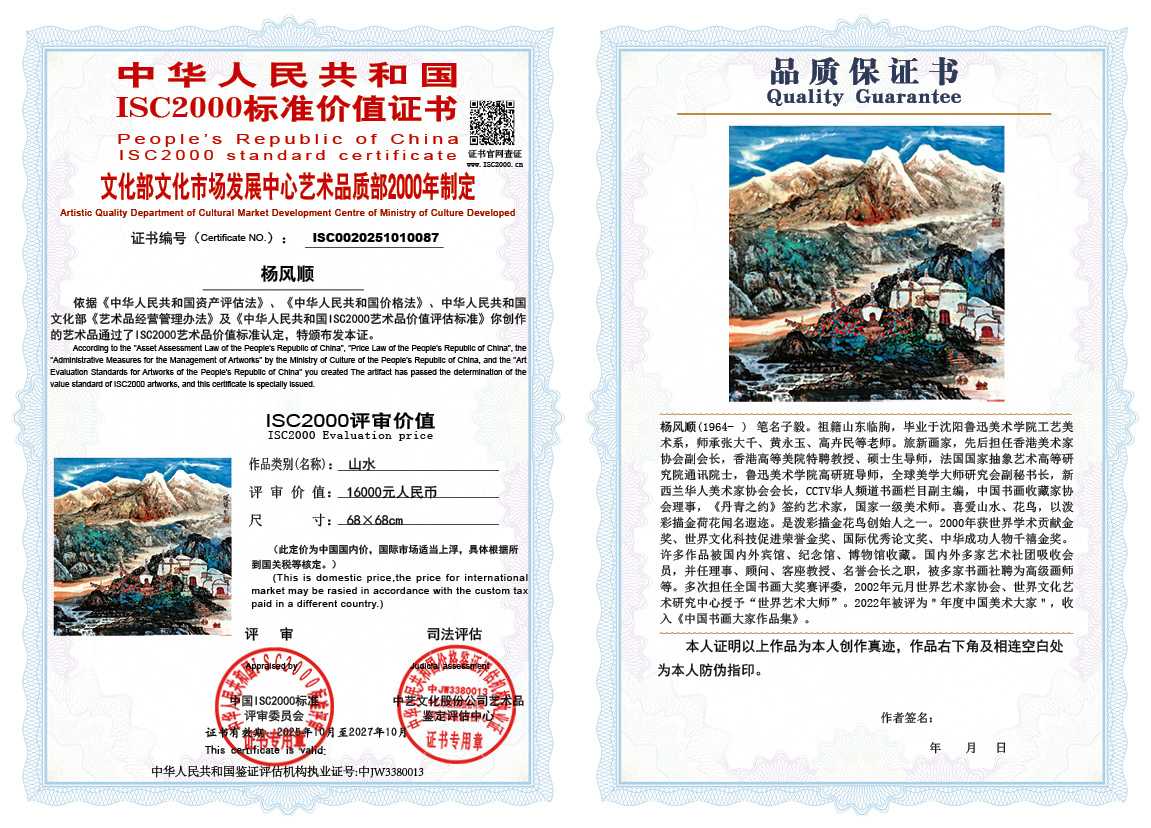 杨风顺087《山水》