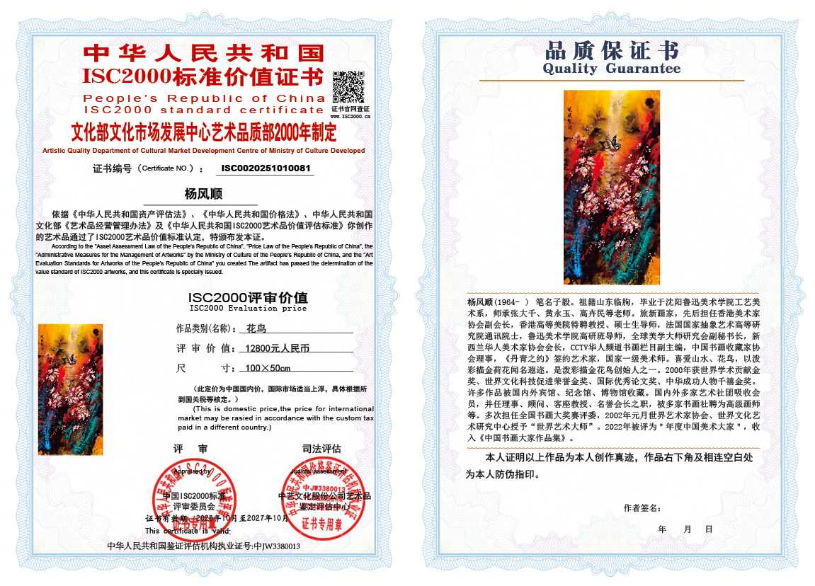 杨风顺081《花鸟》