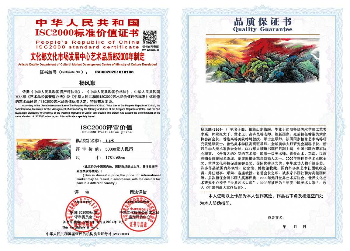 杨风顺108《山水》