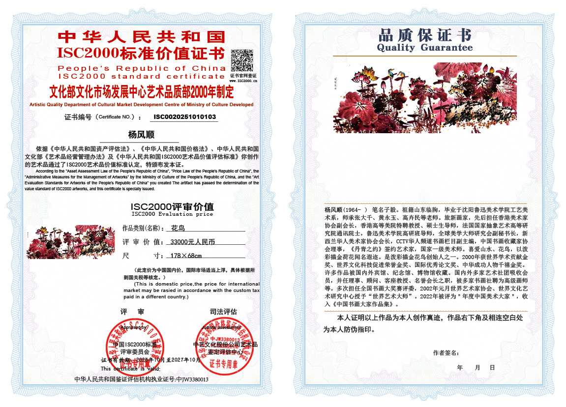 杨风顺103《花鸟》