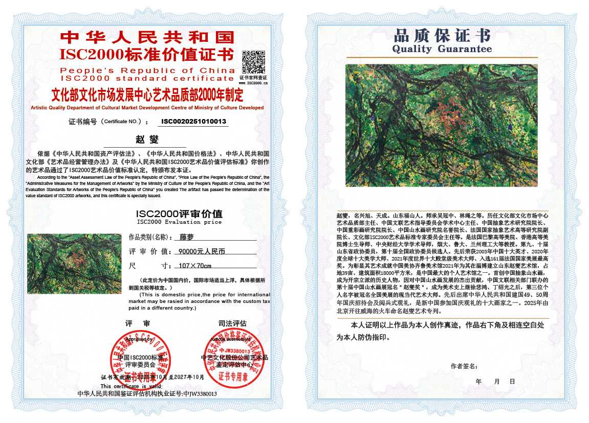 赵燮013《藤萝》