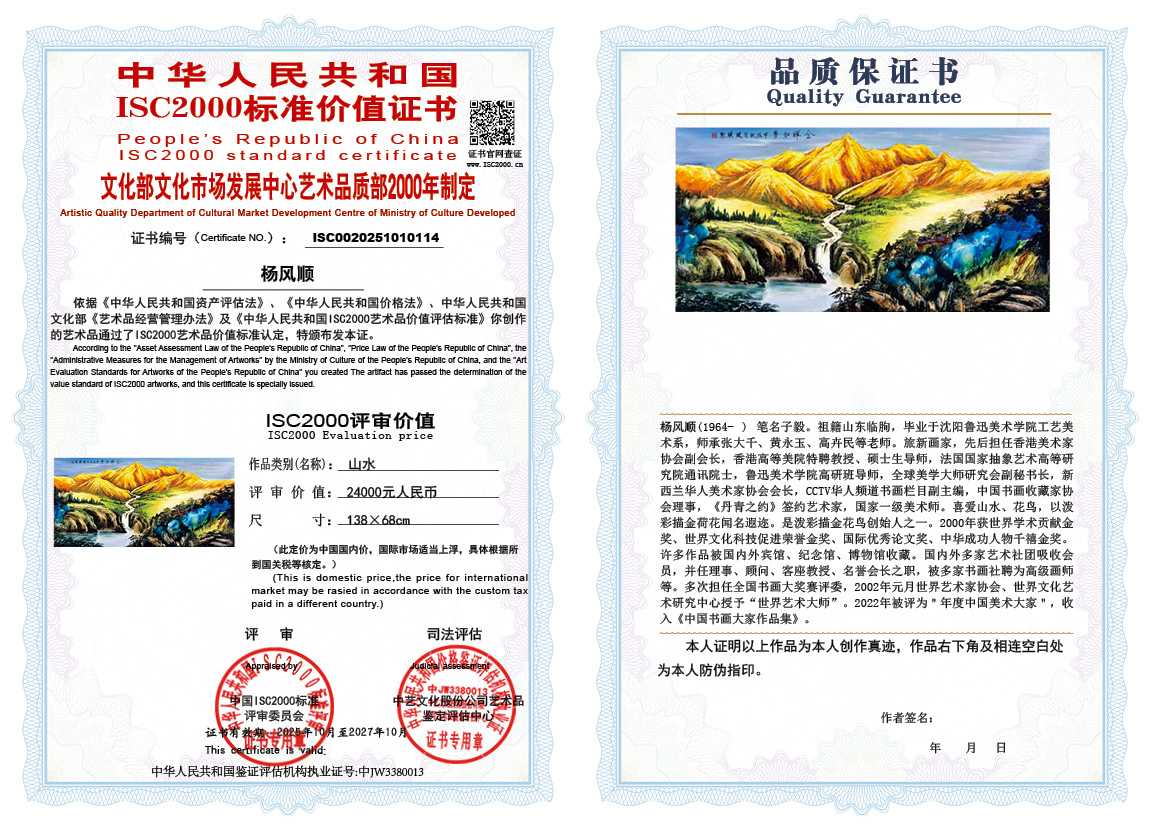 杨风顺114《山水》