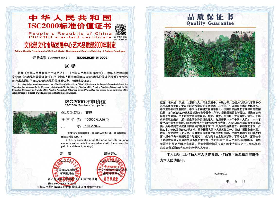 赵燮003《藤萝》