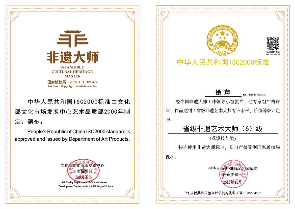 徐萍-省级非遗艺术大师（花馍技艺类）