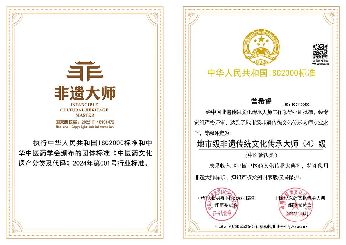 曾希睿-市级非遗传统文化传承大师（中医诊法类）