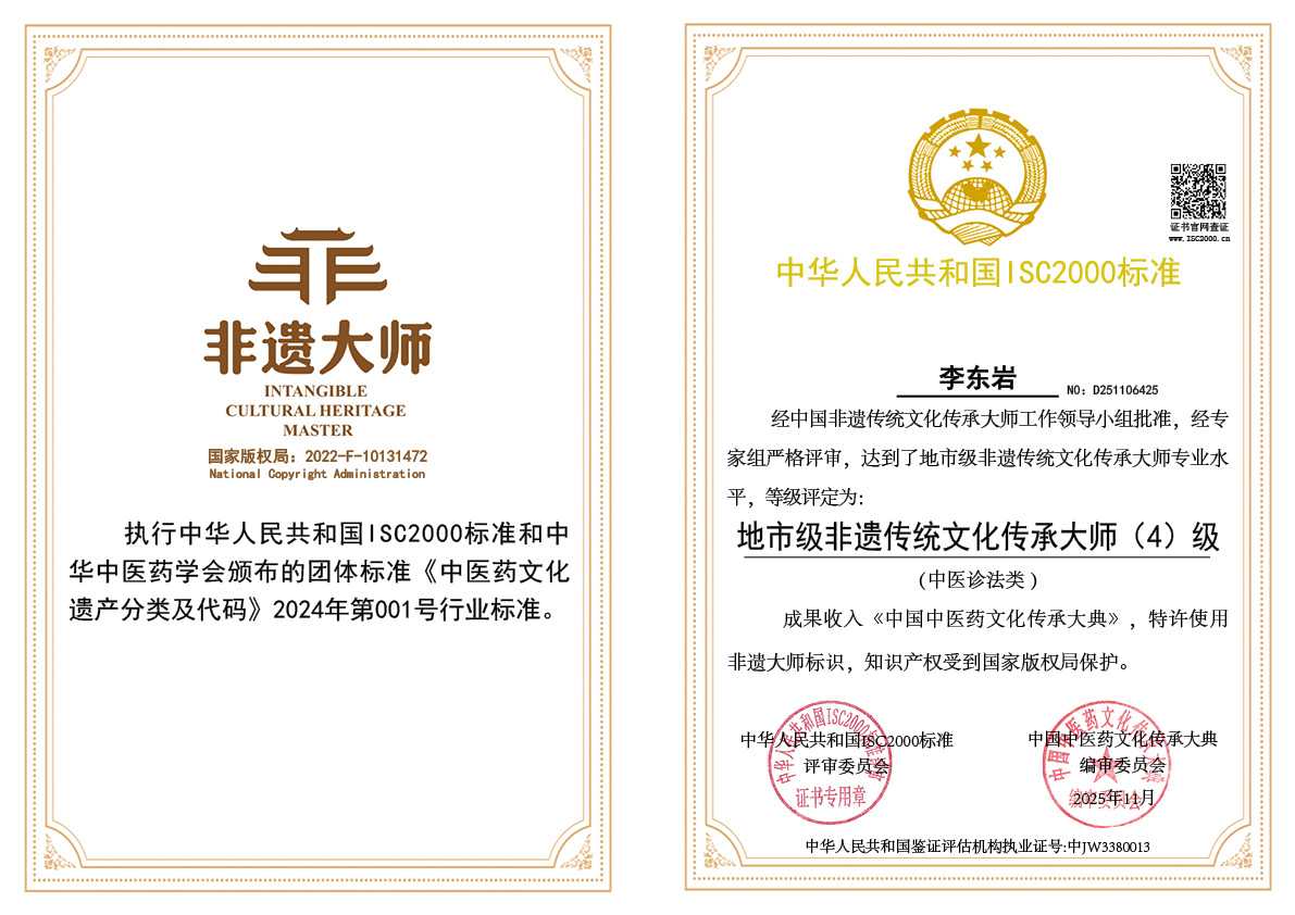 李东岩-地市级非遗传统文化传承大师（中医诊法类）
