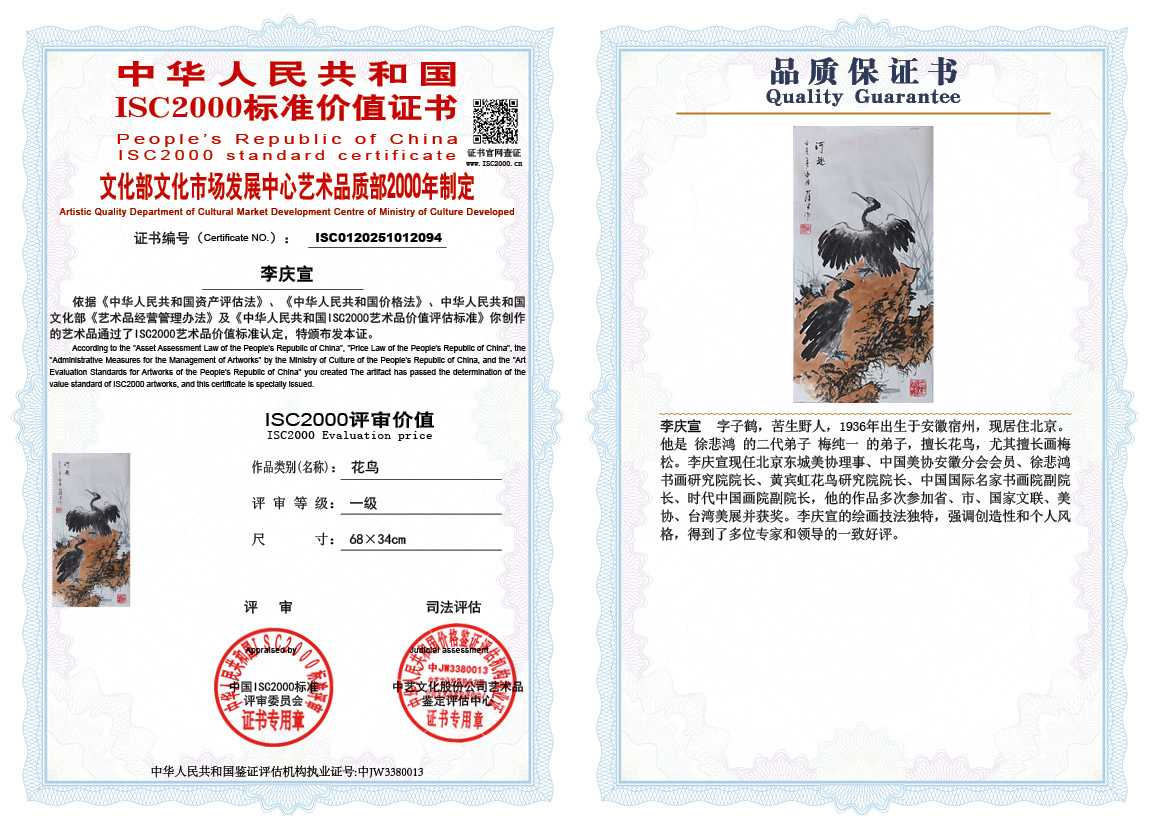 李庆宣094《花鸟》