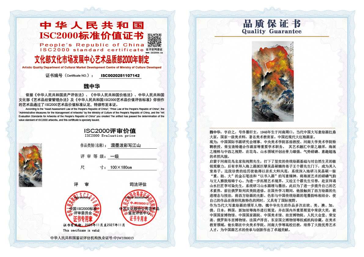 魏中华142《濡墨泼彩写江山》