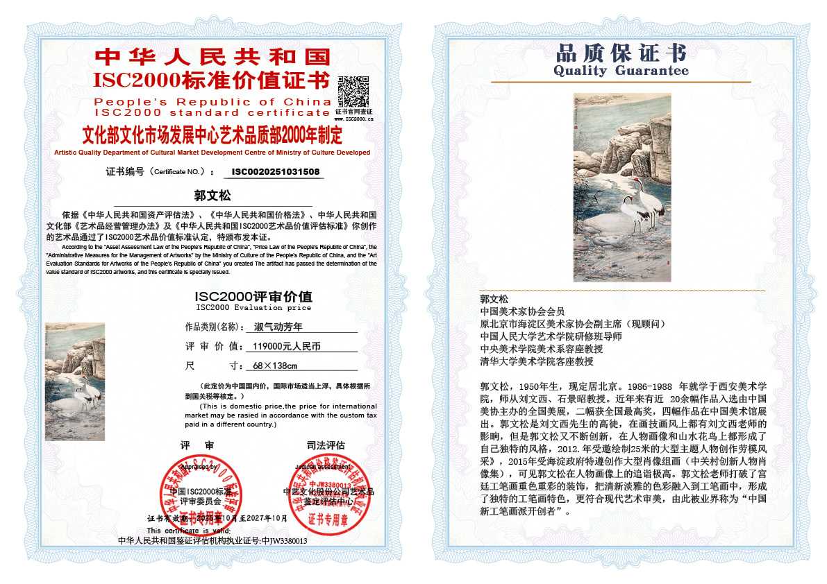 郭文松508《淑气动芳年》