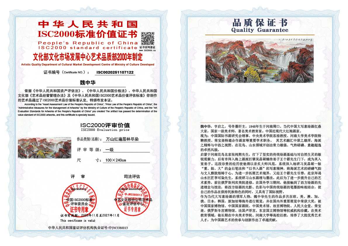 魏中华122《万山红遍层林尽染 》